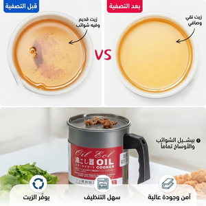 كوكر الزيت