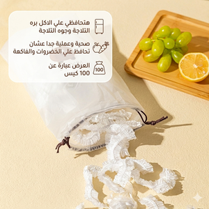 عرض 100 قطعة اكياس حفظ الطعام