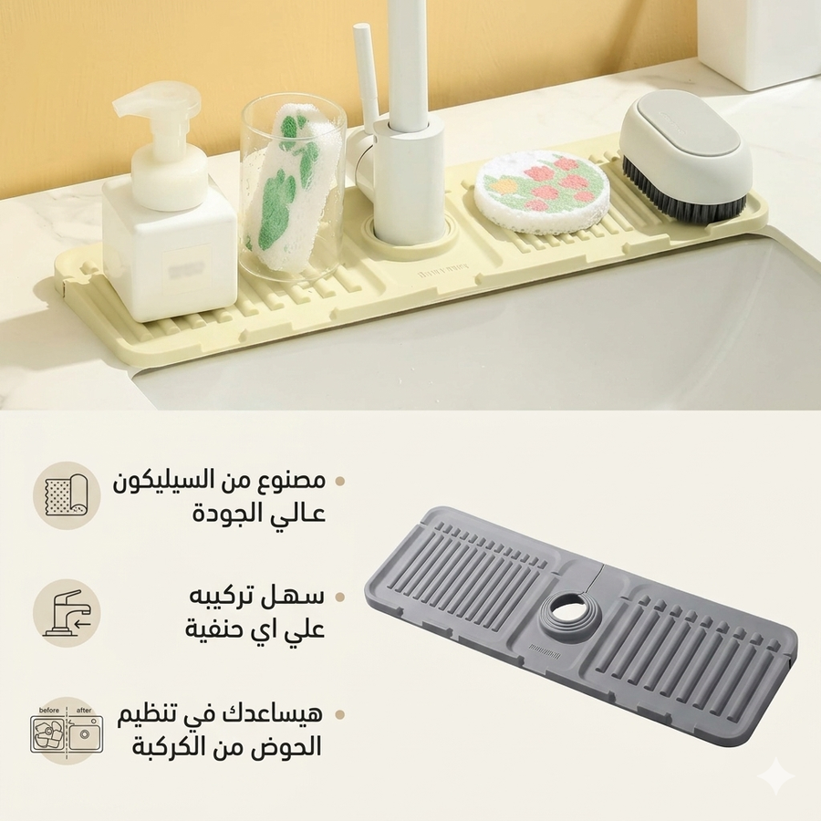 منظم حوض سيليكون