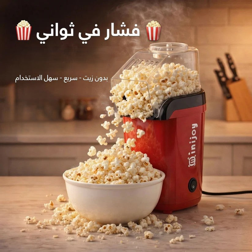 ماكينة الفشار الاصلية