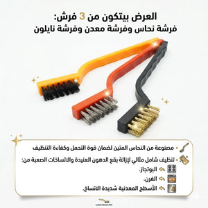 3 قطع فرشه  تنظيف البوتجاز