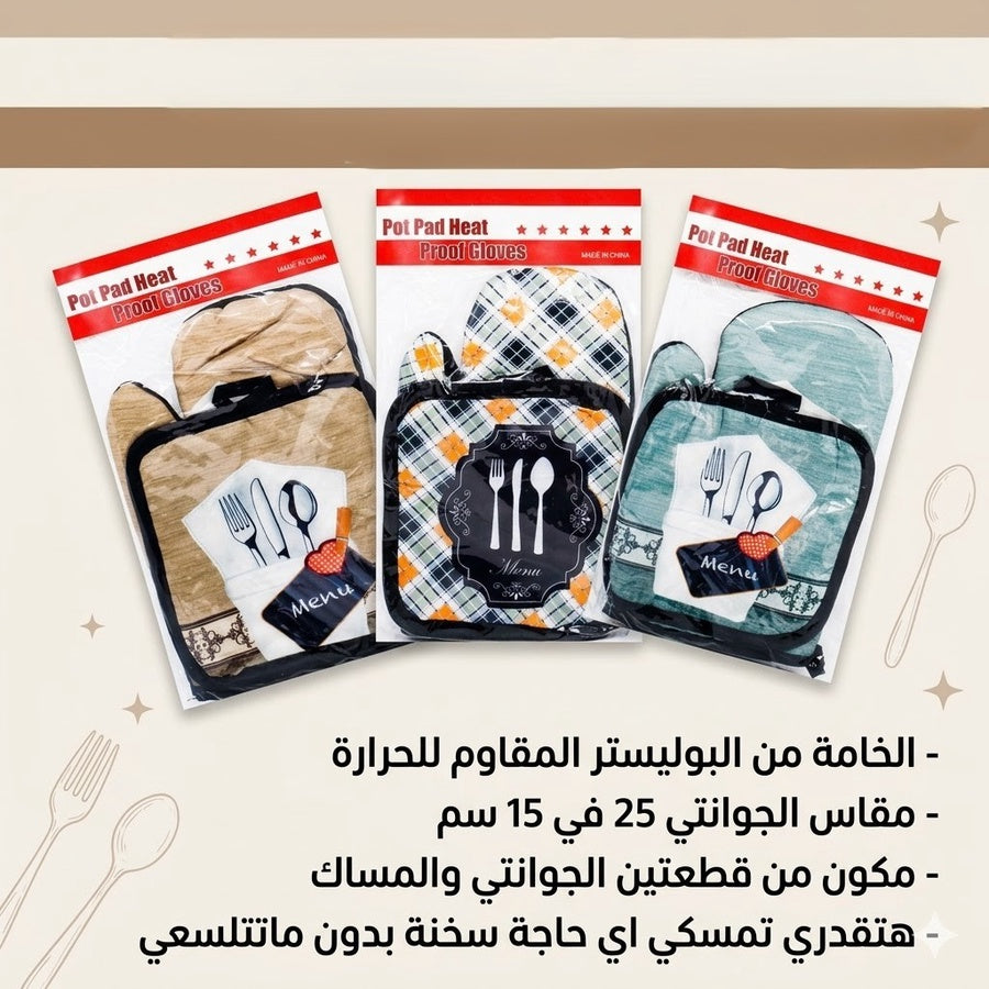 طقم جوانتي بالمساك