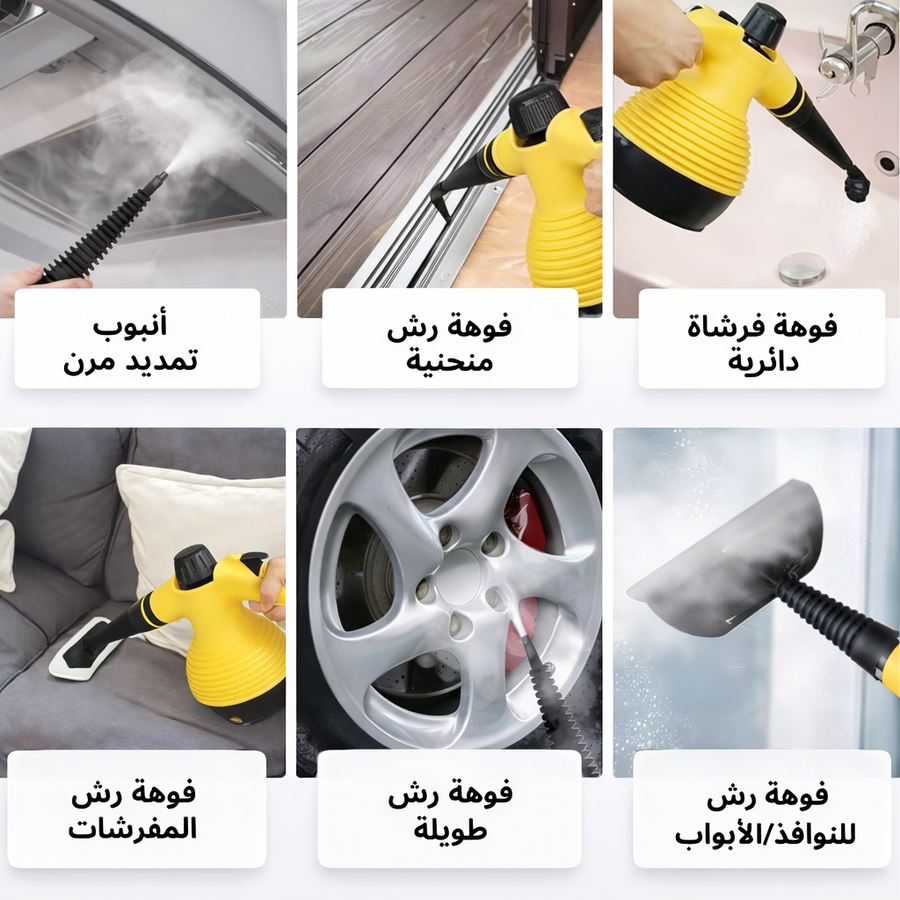 جهاز التنضيف بالبخار