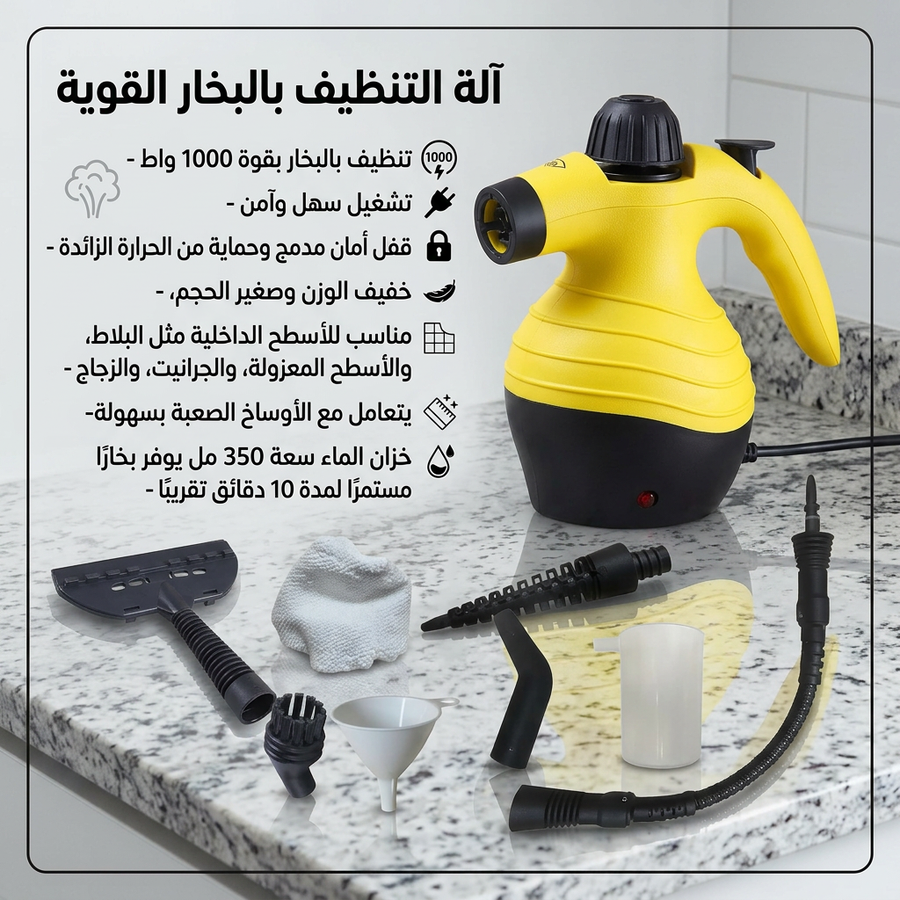 جهاز التنضيف بالبخار