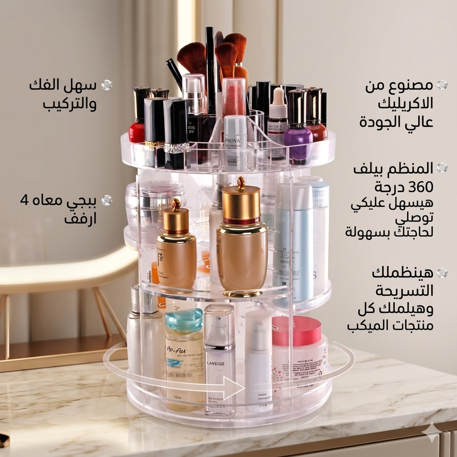 منظم مكياج اكريليك 3 دور