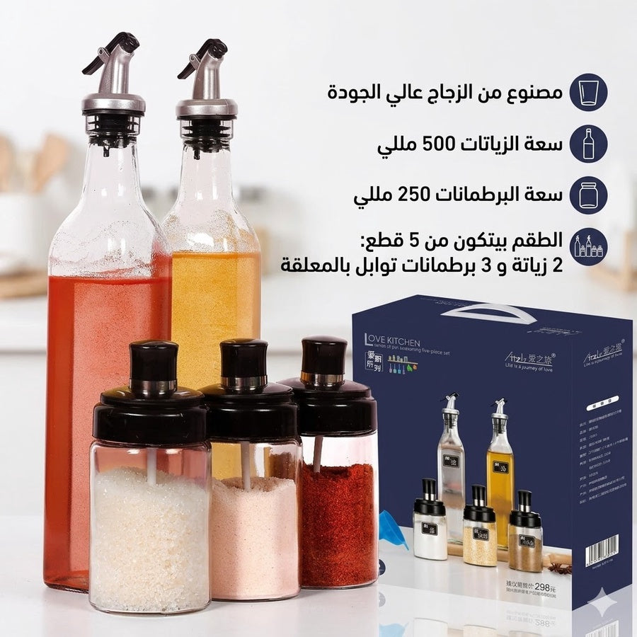 طقم شي ان ( 2 زياتة و3 برطمان توابل )