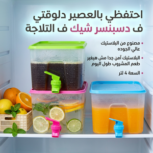 ديسبنسر عصير 4 لتر بحنفية