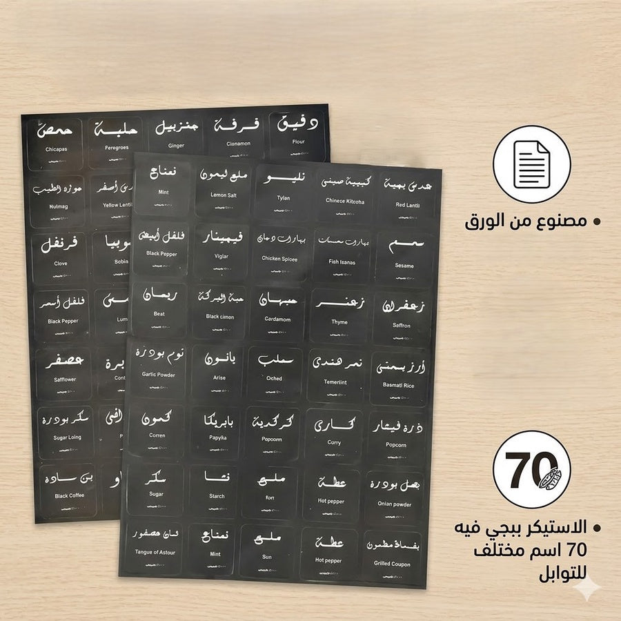 استيكر توابل 70 اسم