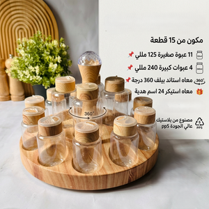طقم توابل كوين 15 قطعة