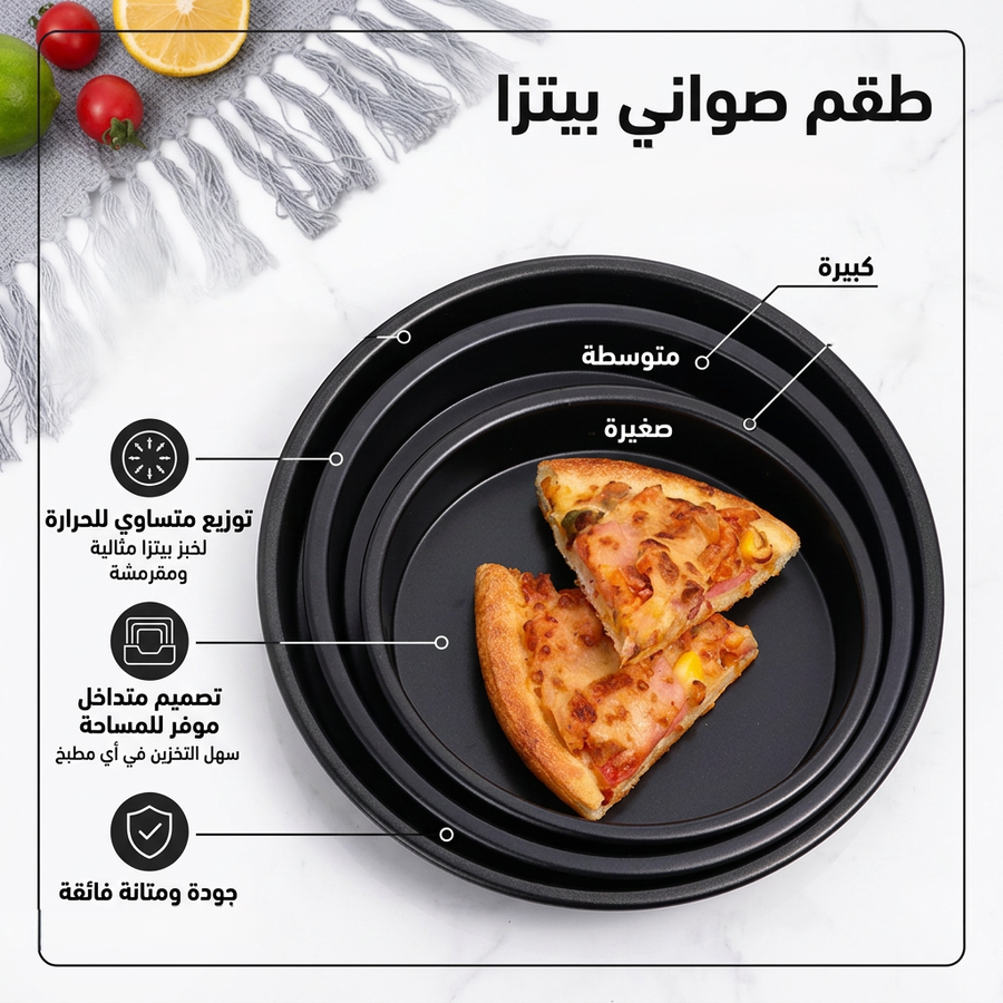 صواني بيتزا