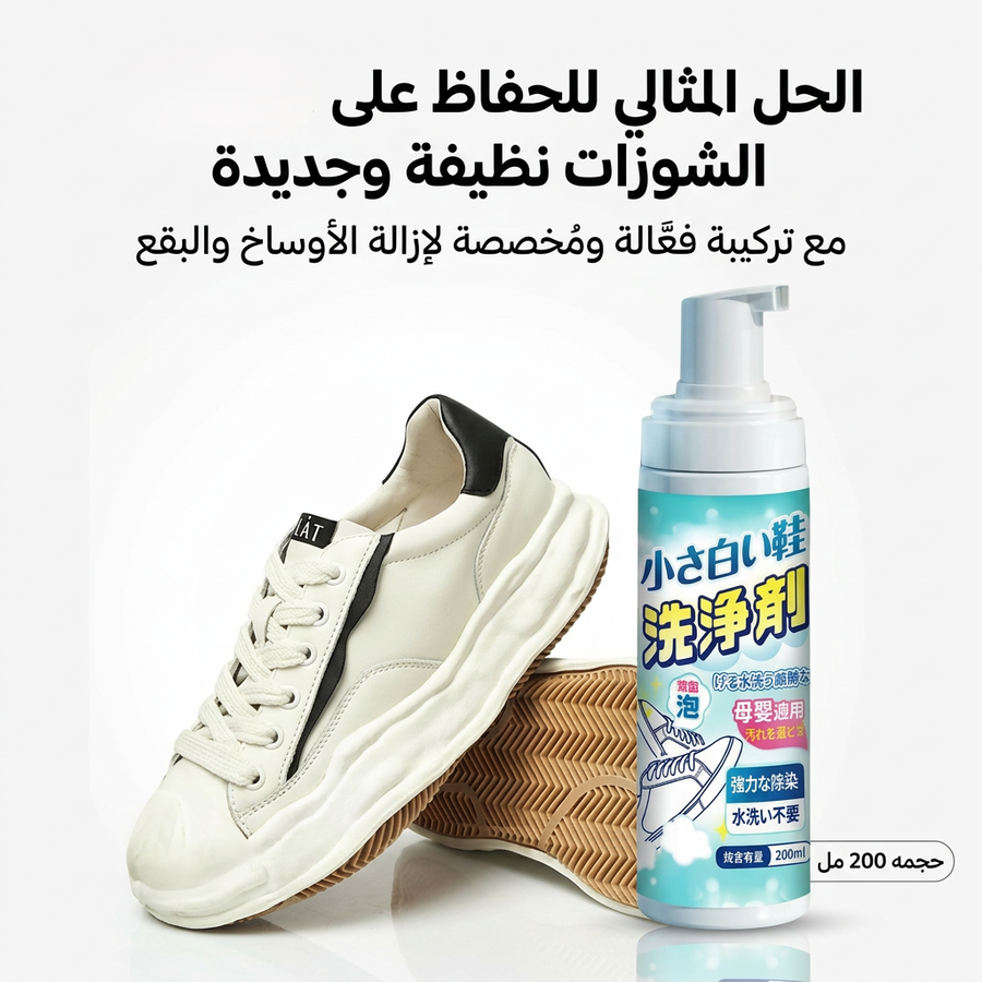 سبراي تنظيف الشوز