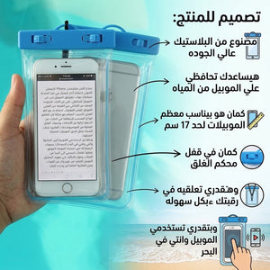 جراب موبايل للبحر