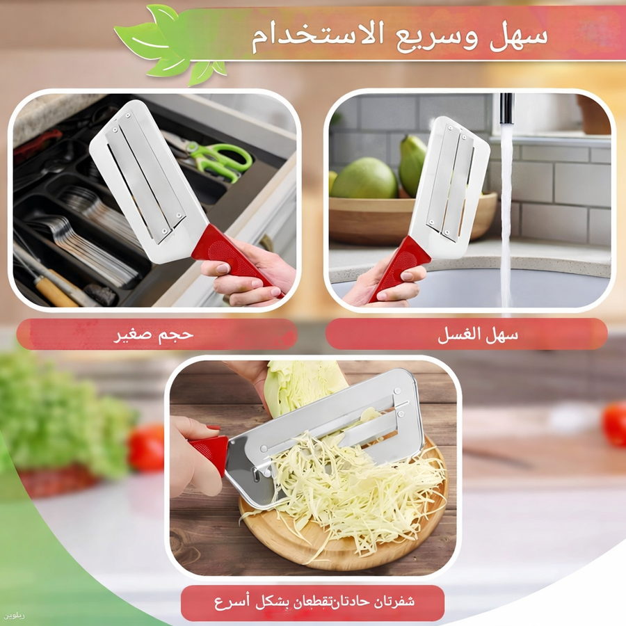 قطاعة ومبشرة خضروات