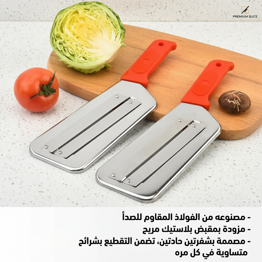 قطاعة ومبشرة خضروات