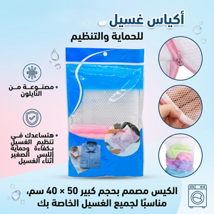 كيس غسيل الملابس الداخلية والشرابات