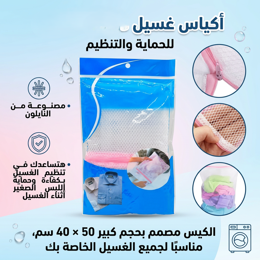 كيس غسيل الملابس الداخلية والشرابات