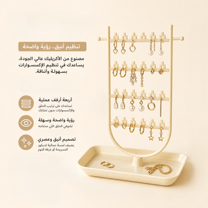 استاند الخواتم والحلقان والاكسسوارات