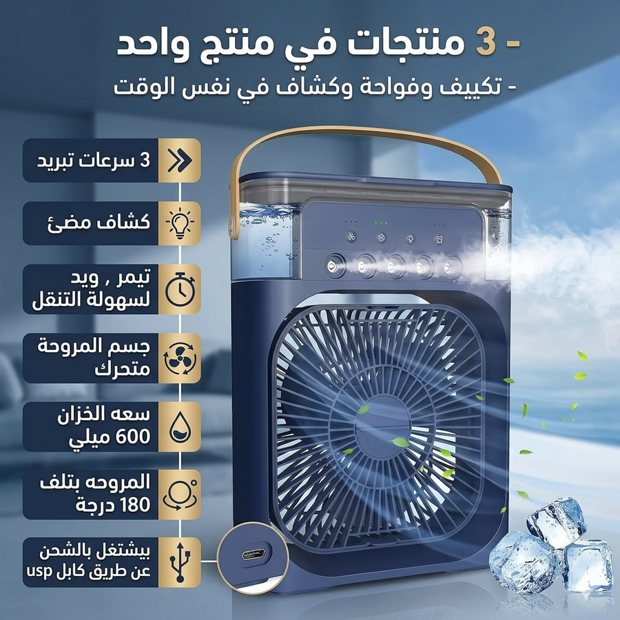التكييف الصحراوي