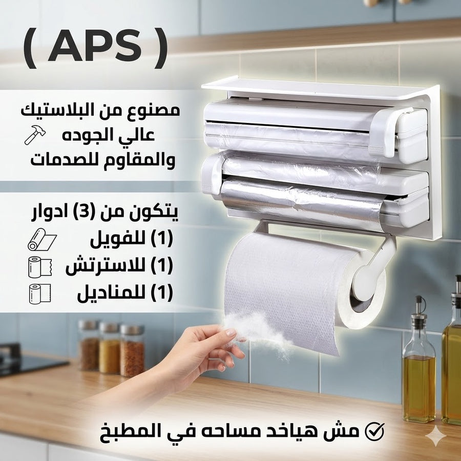 حامل مناديل وورق فويل واسترتش