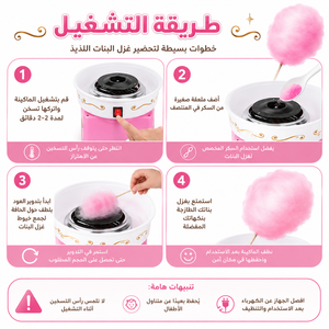 ماكينة غزل البنات ( بضمان لمدة سنة )