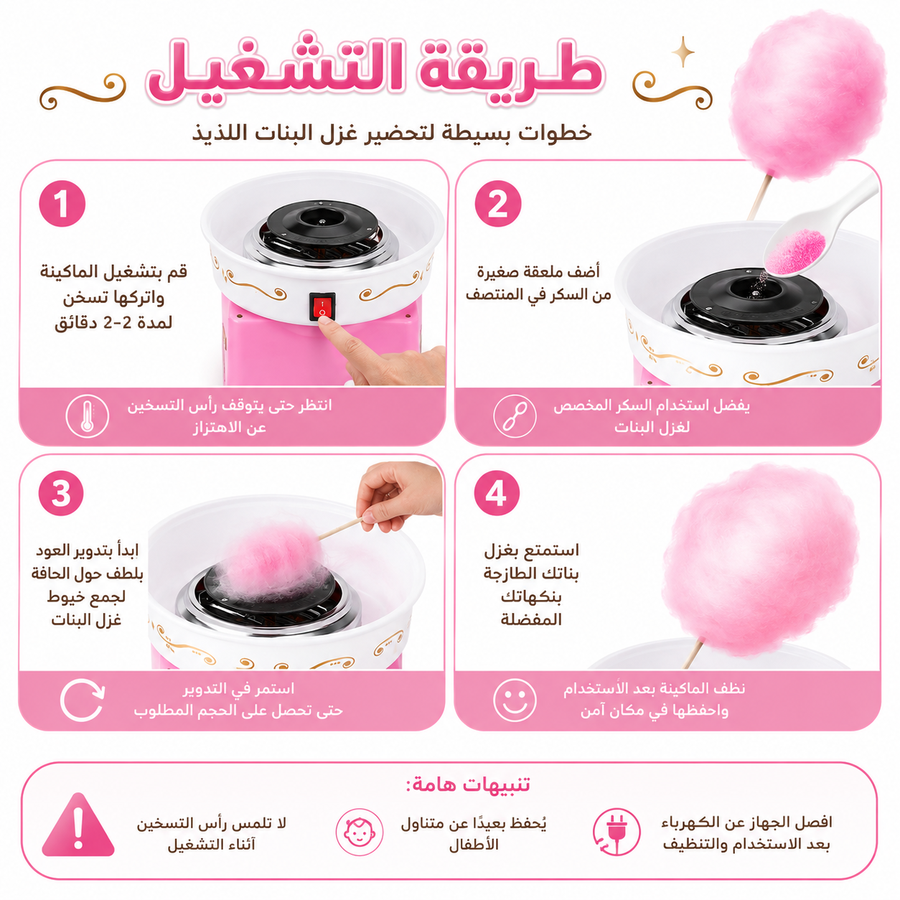 ماكينة غزل البنات ( بضمان لمدة سنة )