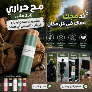 مج حراري 250 مللي