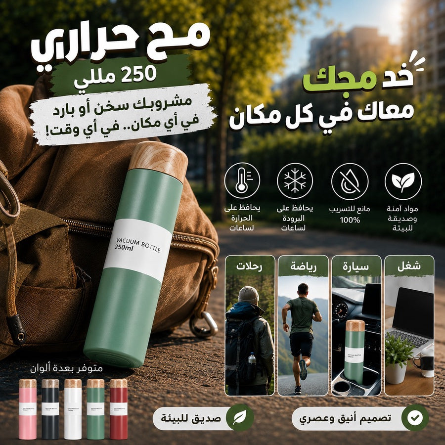 مج حراري 250 مللي