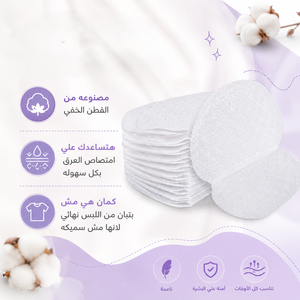 عرض 30 قطعه لاصق عرق