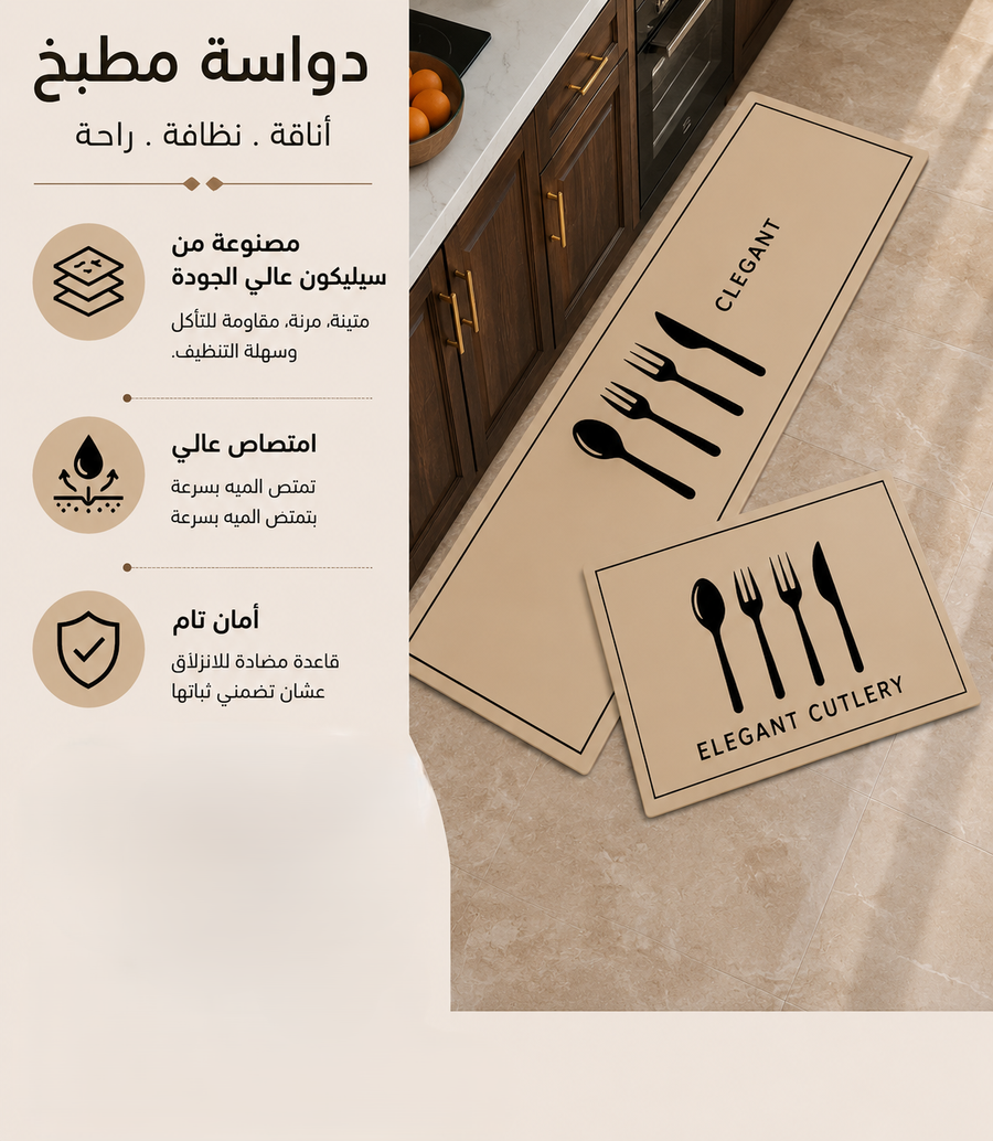 طقم دواسات مطبخ