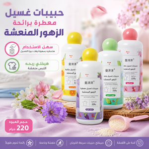 معطر ملابس عبوة 220 جرام