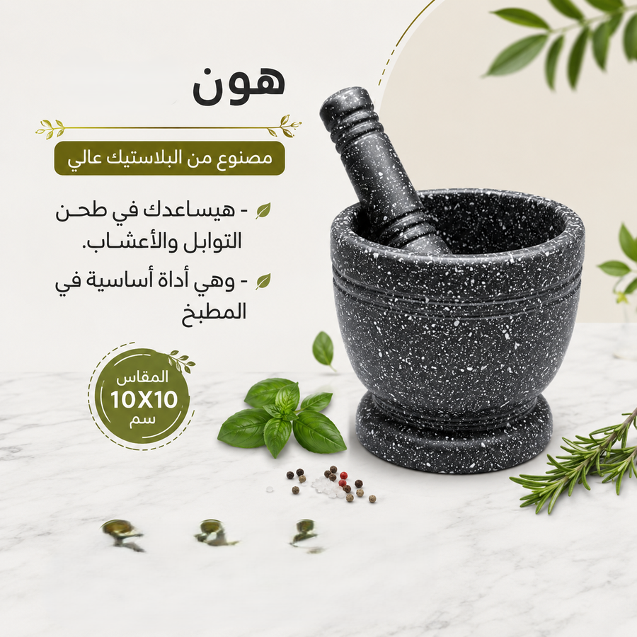 هون بلاستيك ضد الكسر
