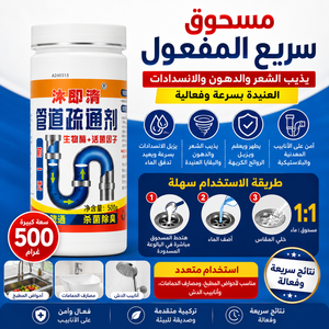 بودرة تسليك الاحواض والبلاعات