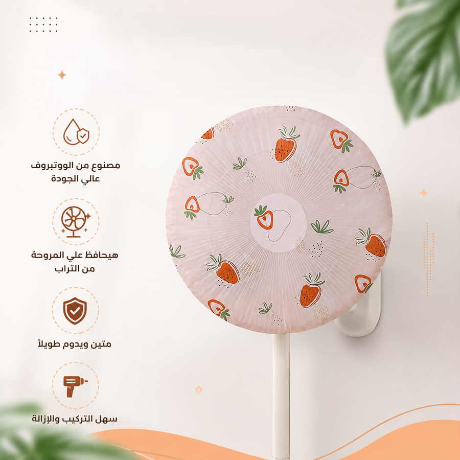 كفر مروحه حائط