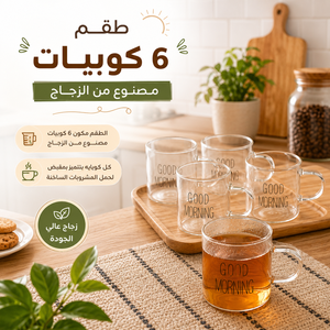 مجات قهوة جود مورنينج