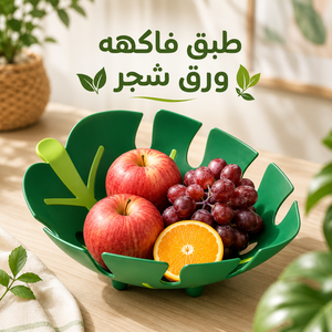 طبق فاكهه ورق شجر