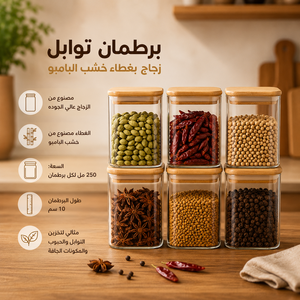برطمان توابل زجاج بغطاء خشب