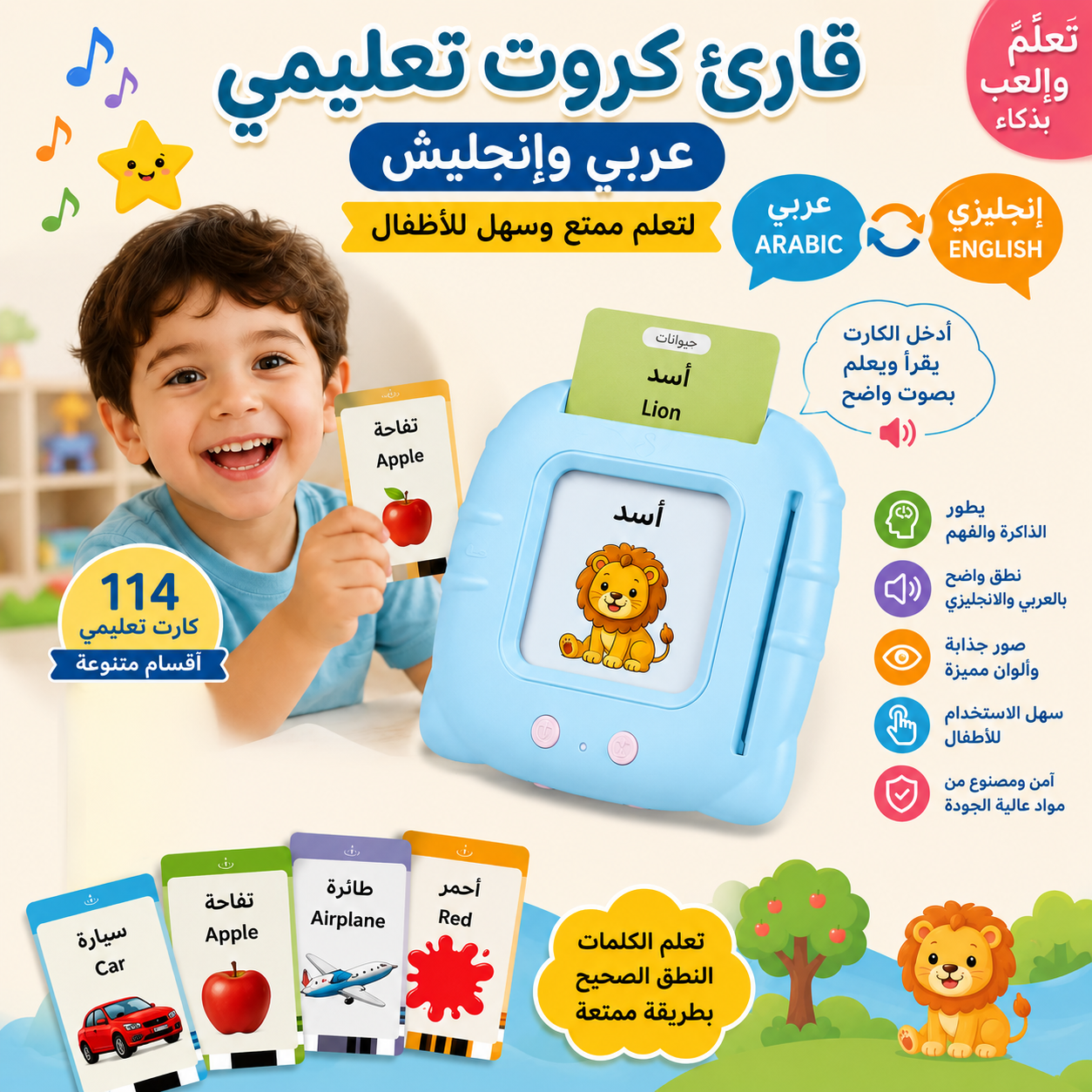 قارئ كروت تعليمي عربي وانجلش