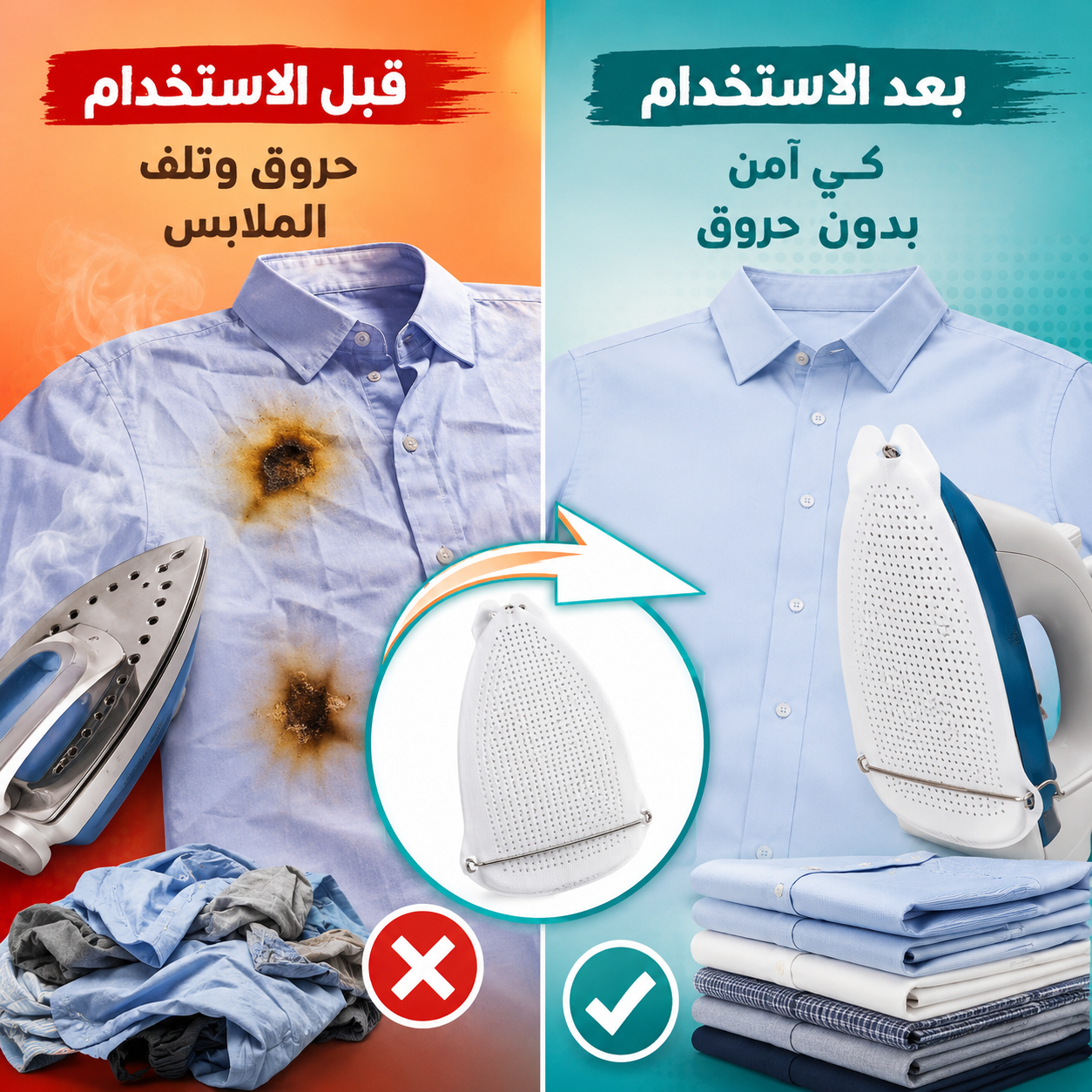 غطاء قاعدة مكواه