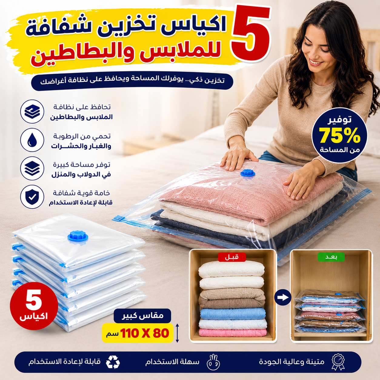 5 اكياس تخزين شفاف للملابس والبطاطين